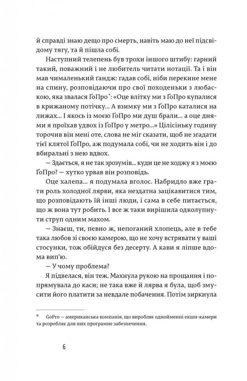 Закохані в книжки не сплять на самоті