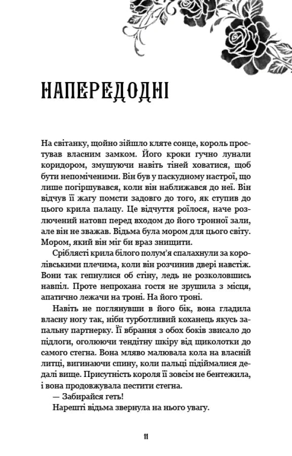 Королівство Проклятих