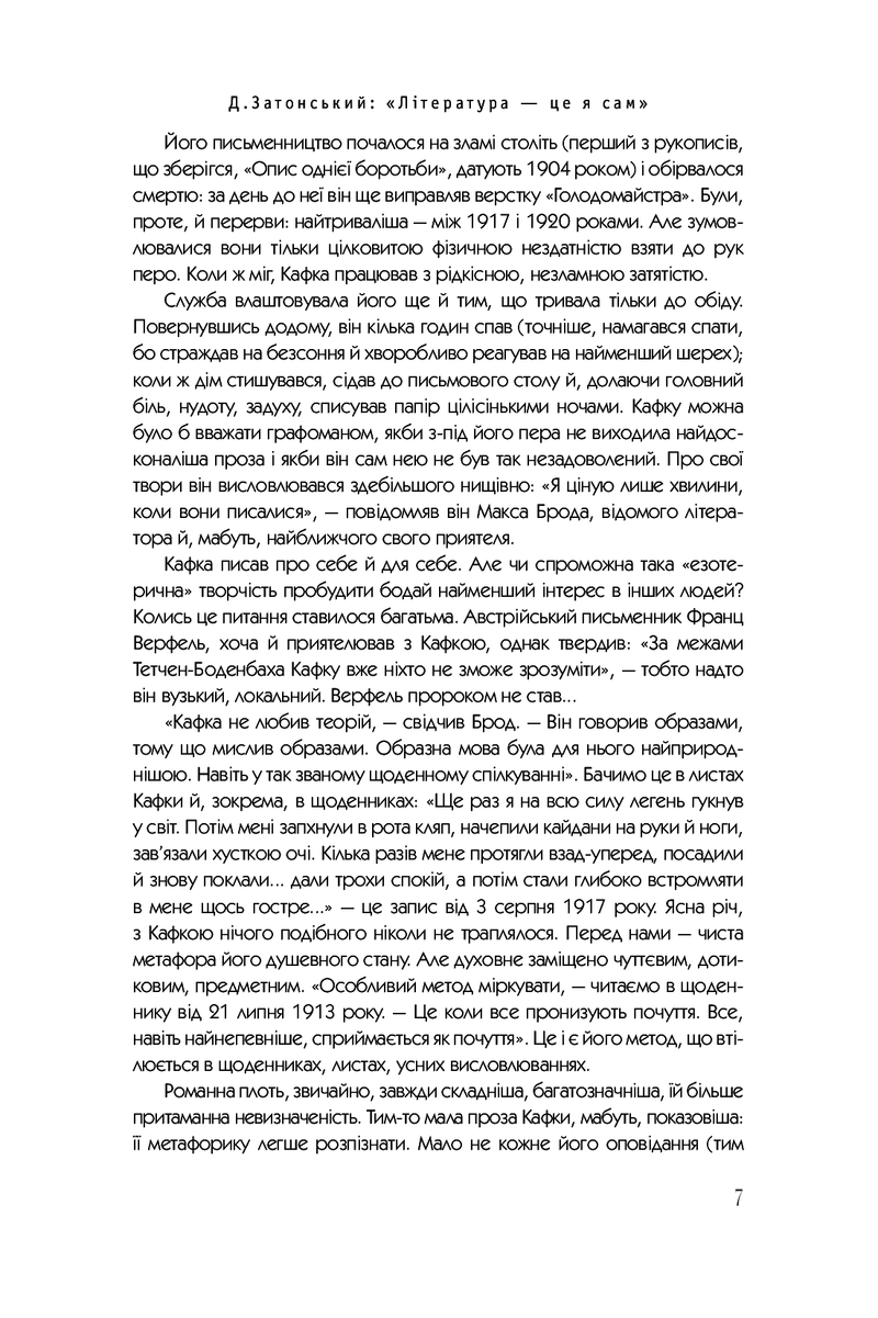 Франц Кафка. Романи, оповідання, щоденники, листи