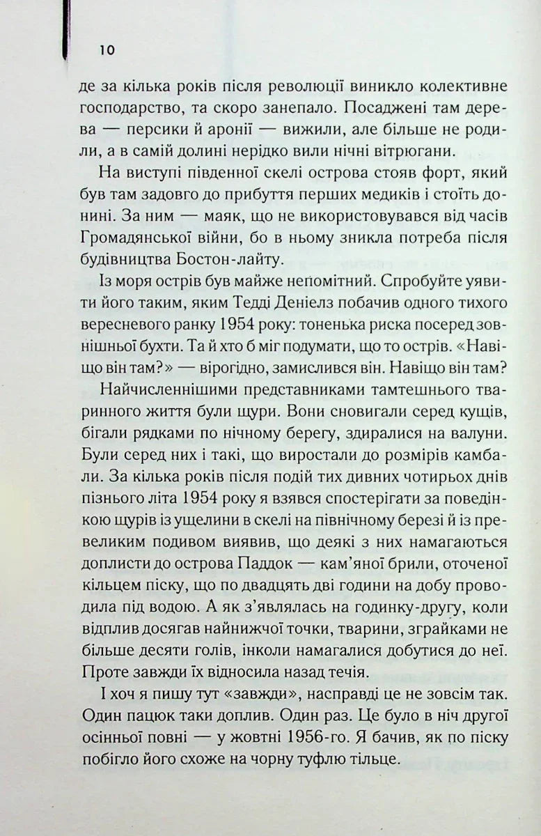 Острів проклятих