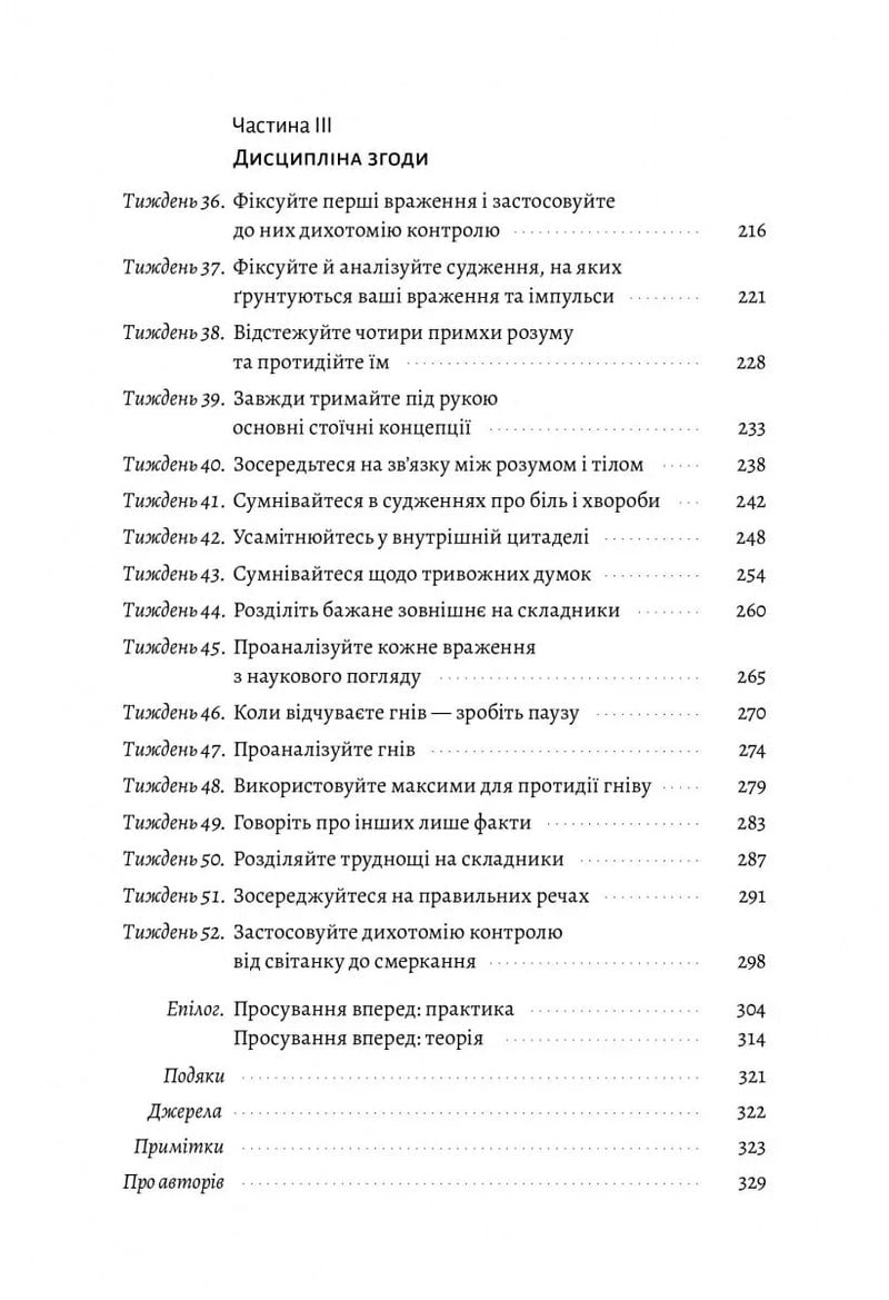 Нові стоїки. 52 уроки для наповненого життя