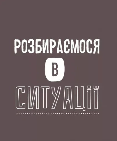 Пиши тут, пиши зараз