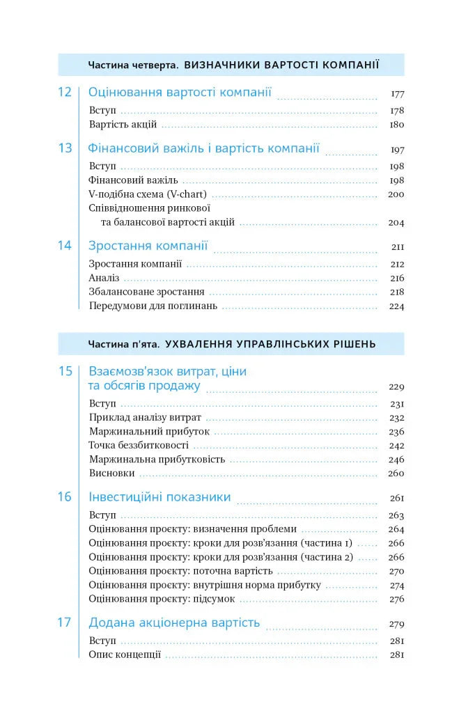 Ключові показники менеджменту. 100+ фінансових коефіцієнтів для ефективного управління компанією