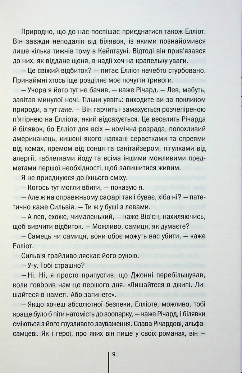 Померти знову