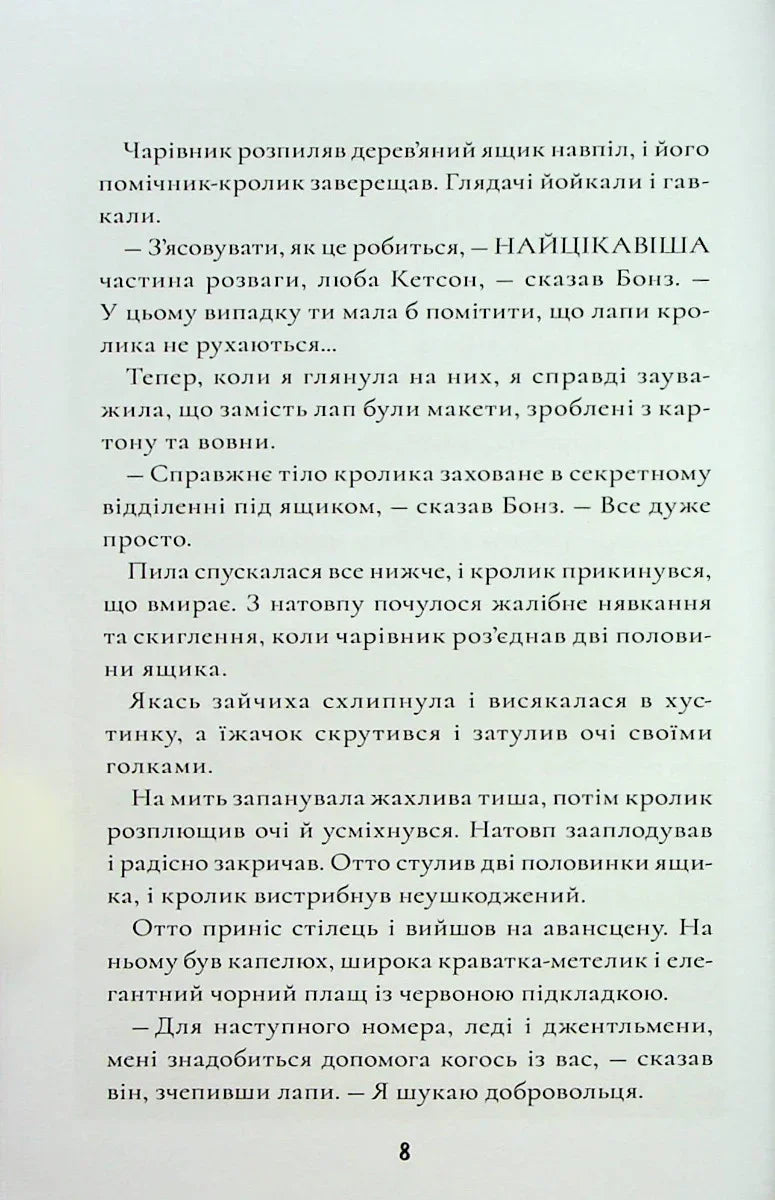 Шерлок Бонз та Справа про зниклого чарівника
