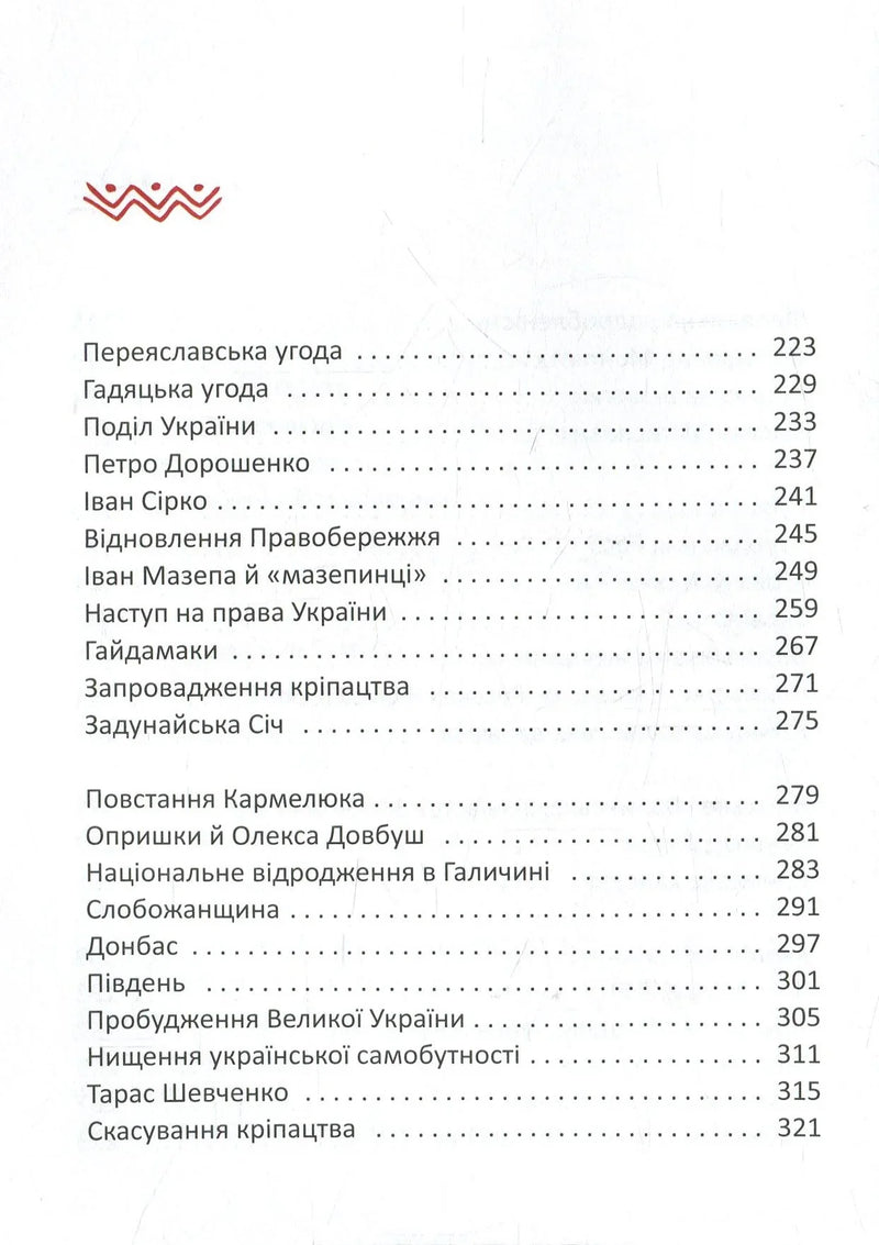 Короткий курс історії України
