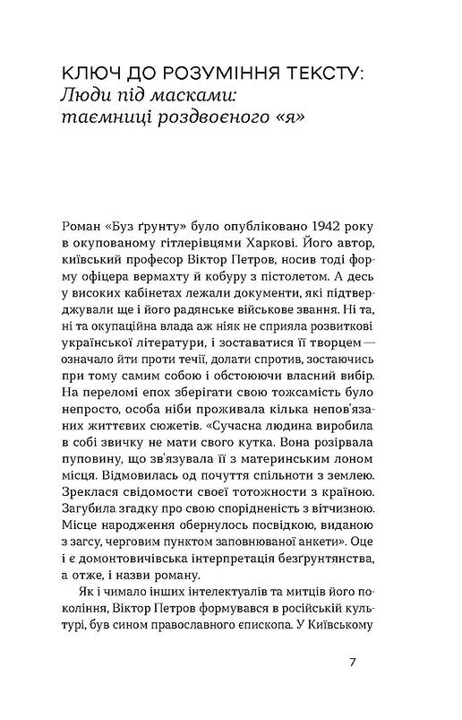 Без ґрунту. Оповідання