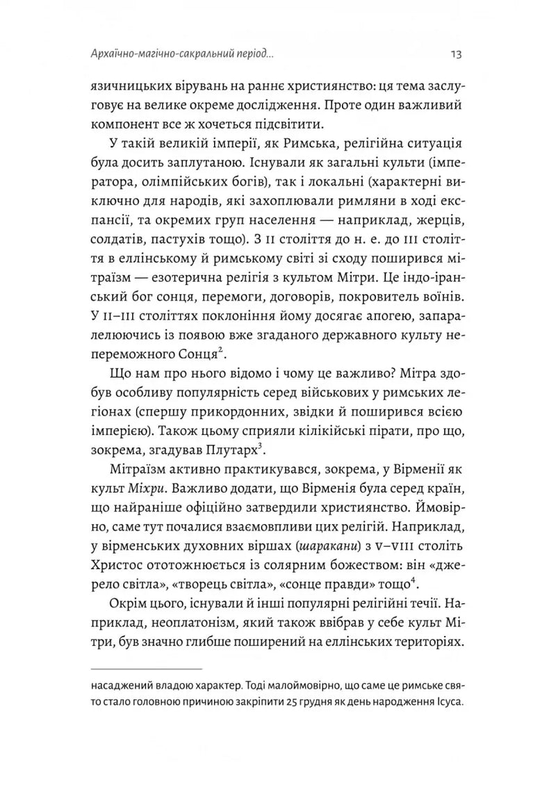 Під подушку чи під ялинку? Антропологічне дослідження свят