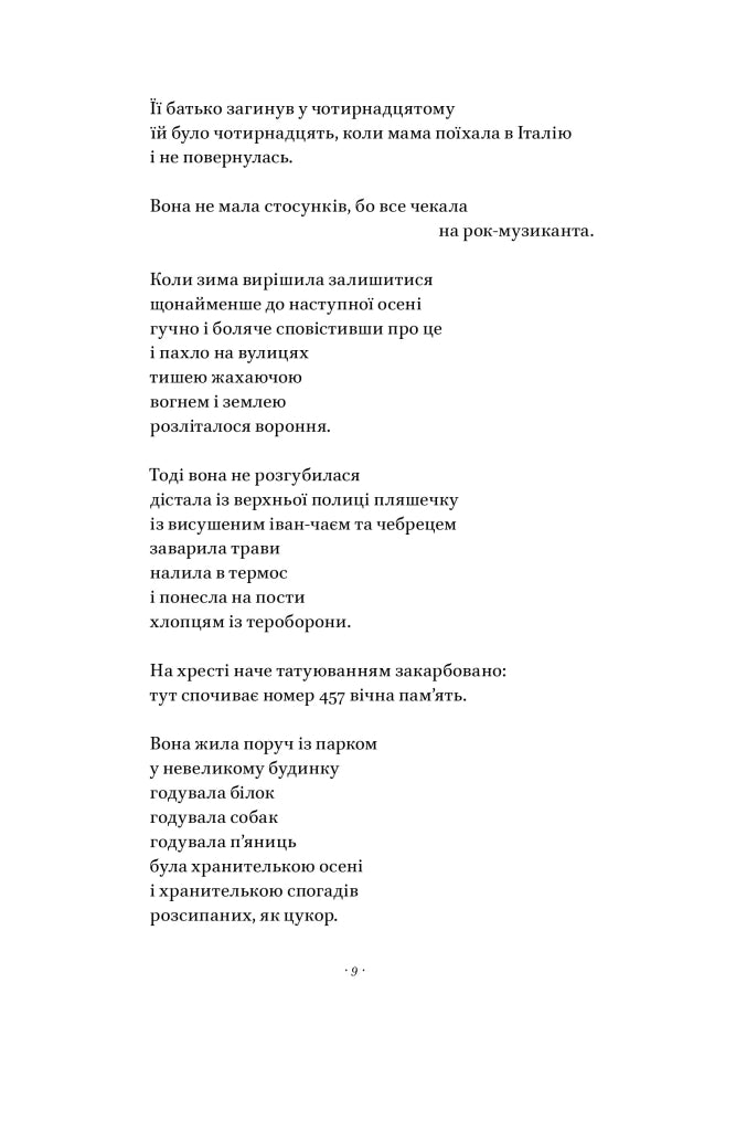 Вірші з бійниці