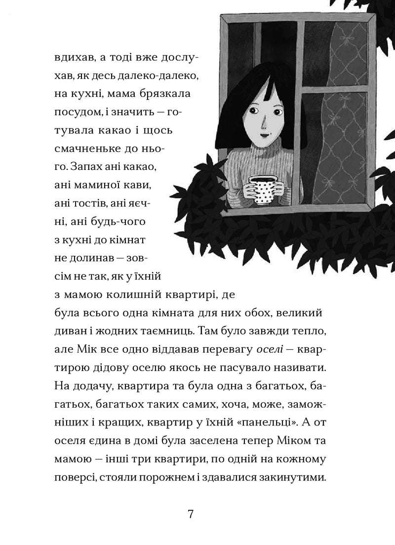 Сніговий тепл