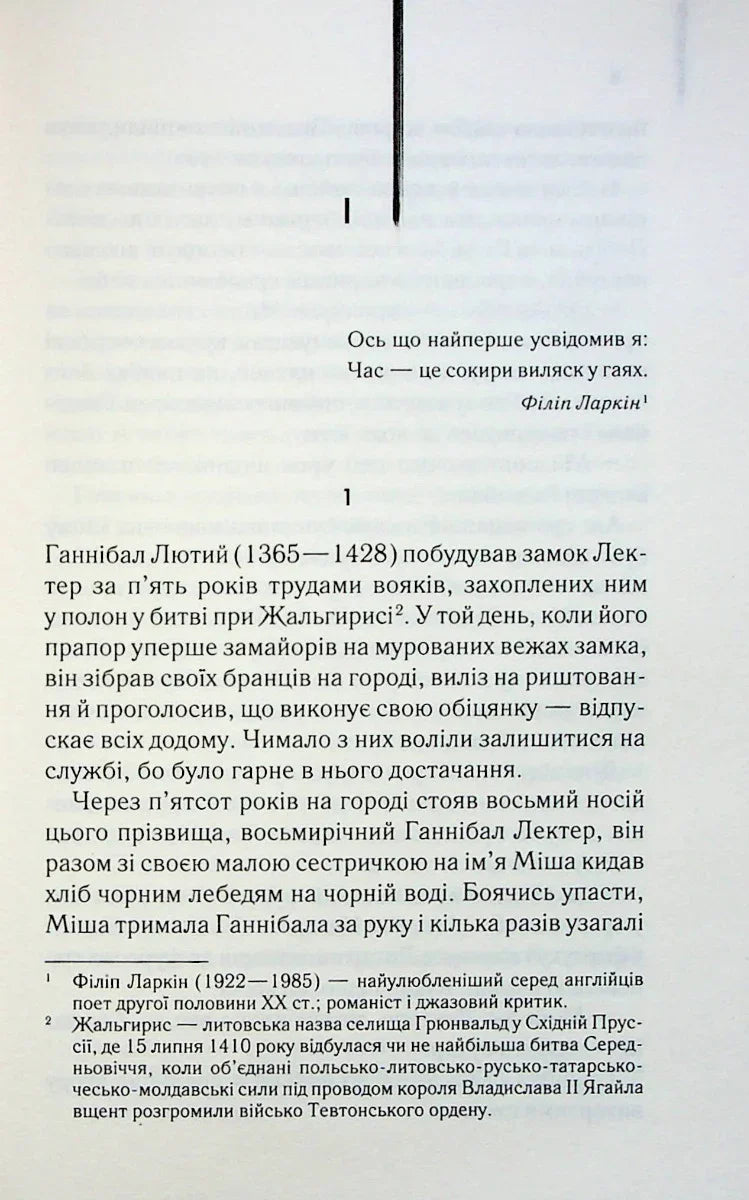 Сходження Ганнібала