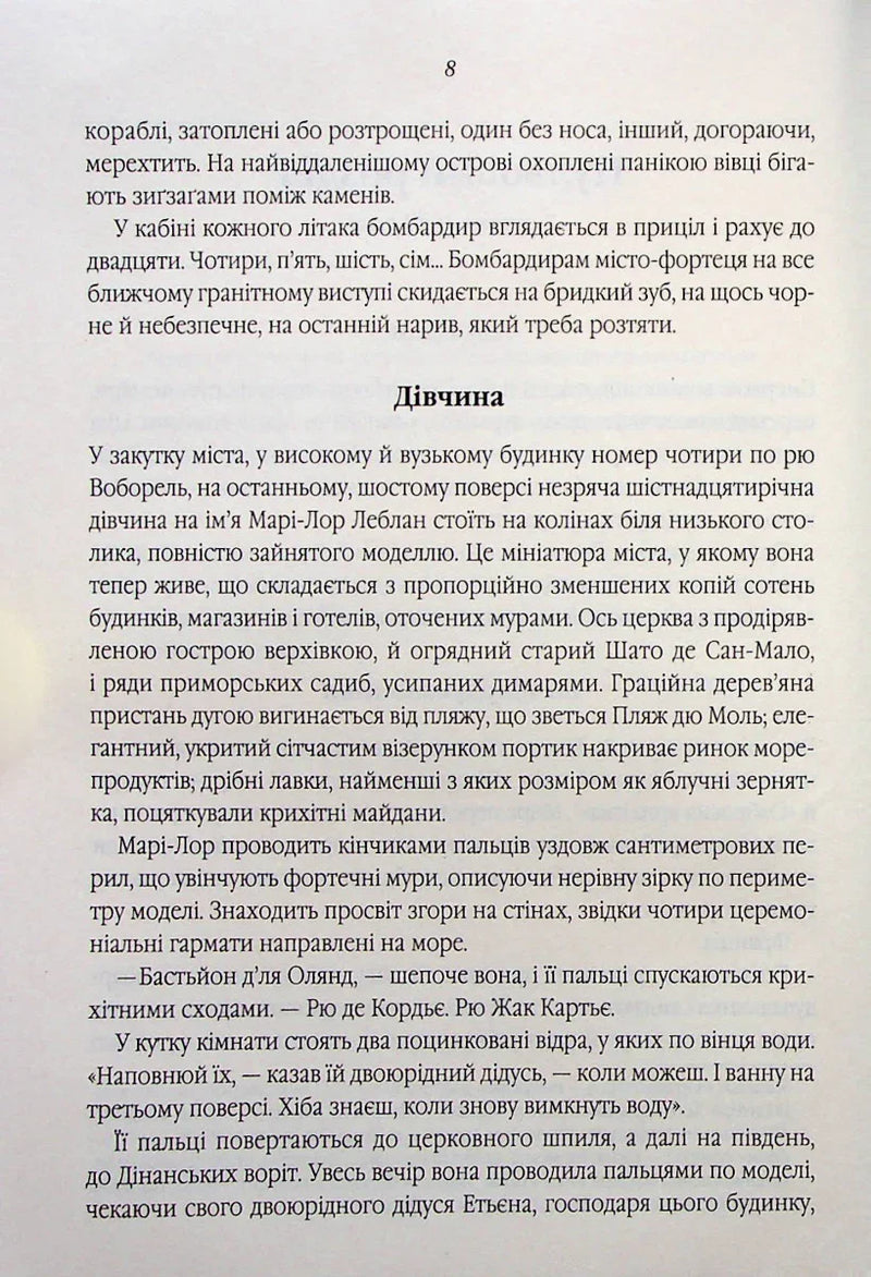 Все те незриме світло