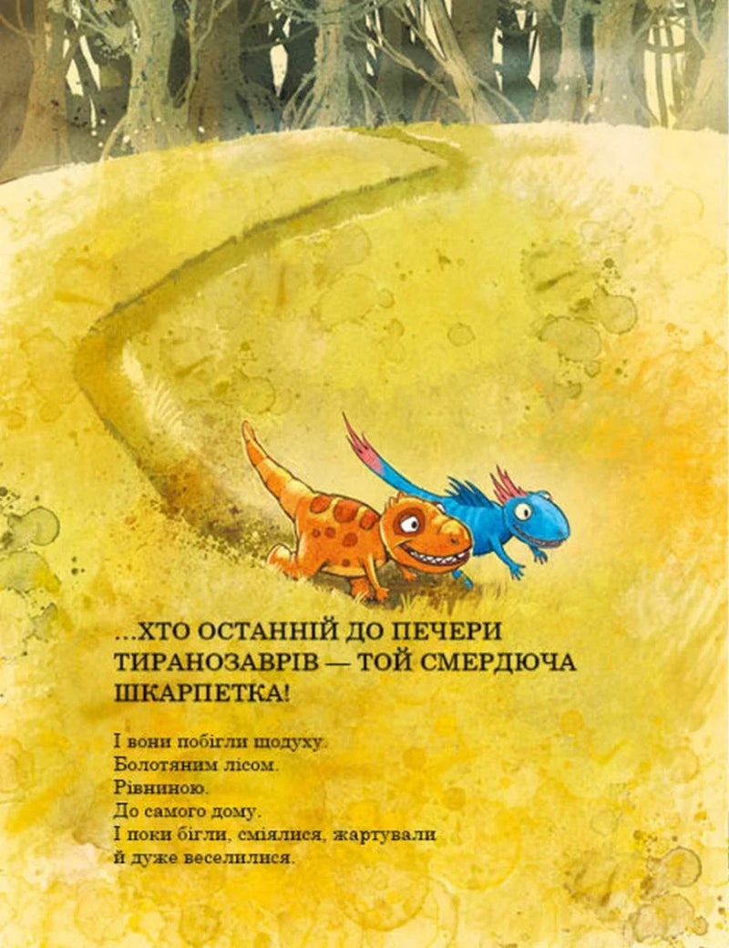 Друзяки-динозаврики. Найкращі друзі