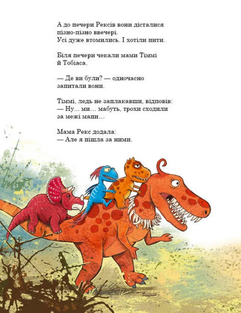 Друзяки-динозаврики. Подорож