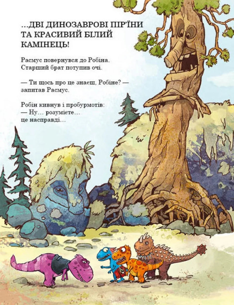 Друзяки-динозаврики. Пошуки скарбів