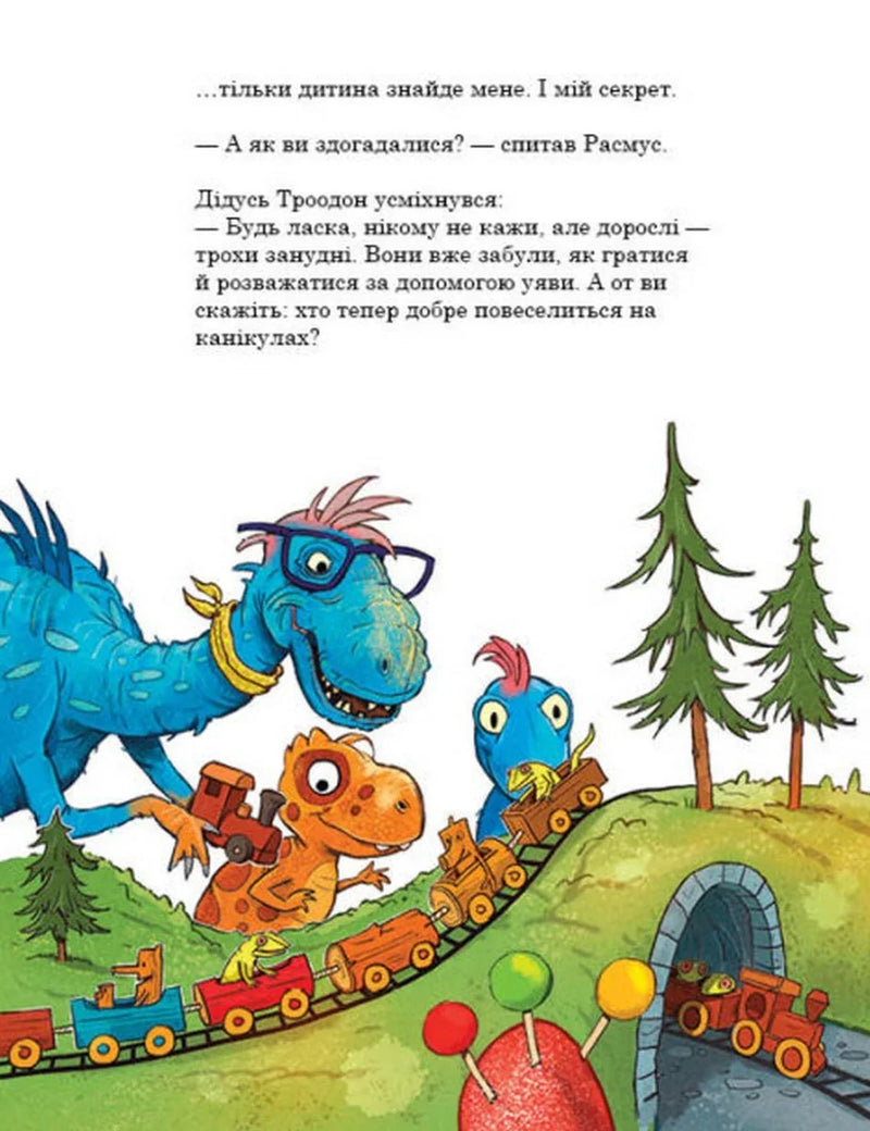 Друзяки-динозаврики. Секрет