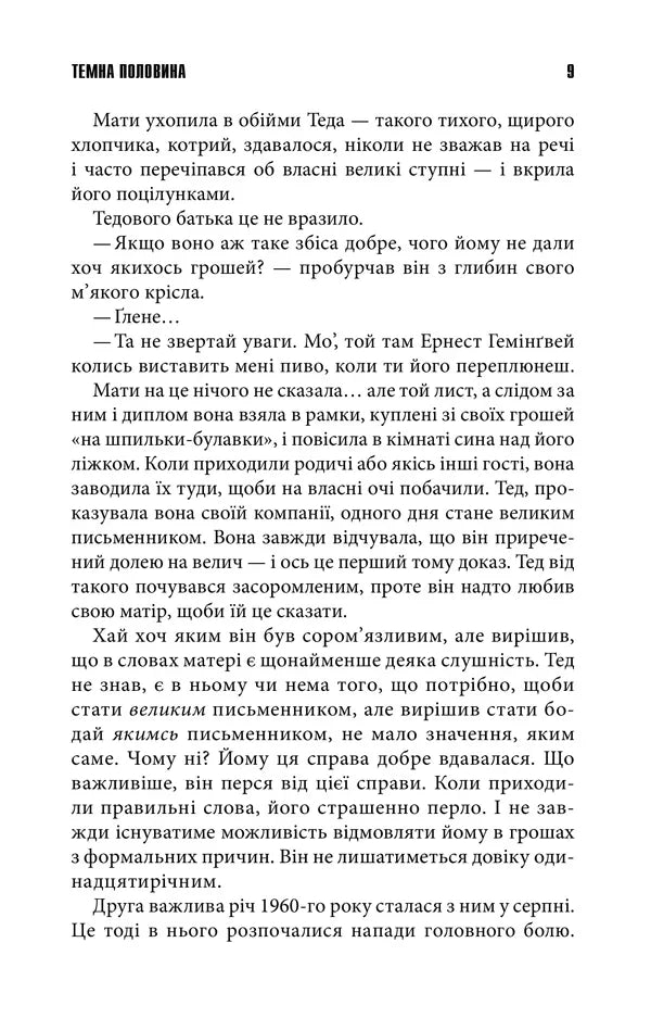 Темна половина