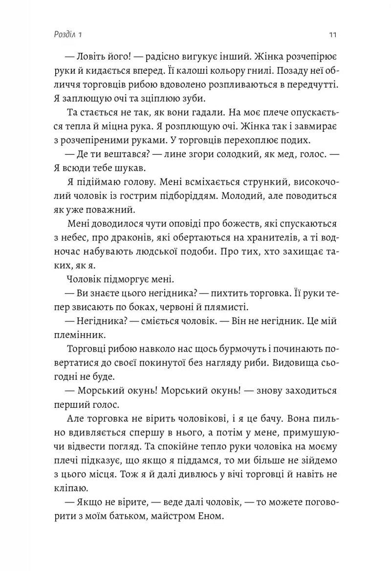 Чотири скарби неба