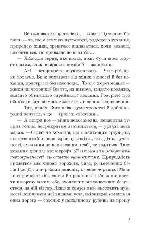 Венера в хутрі