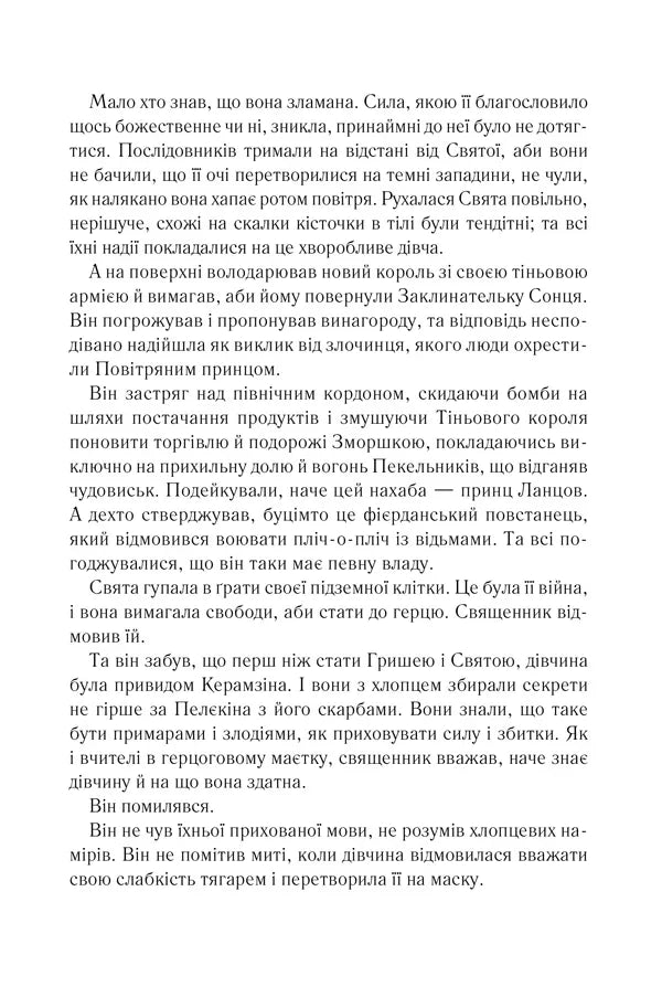 Руїна та відновлення