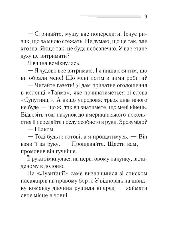 Таємничий суперник