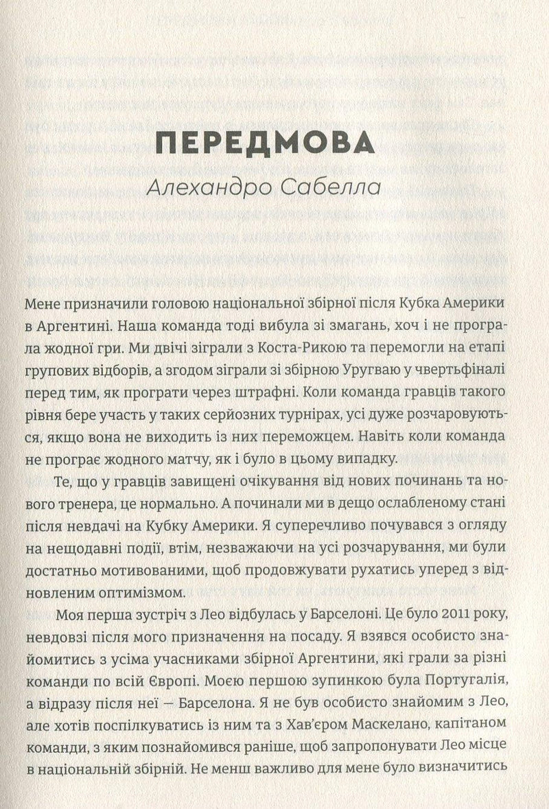 Мессі