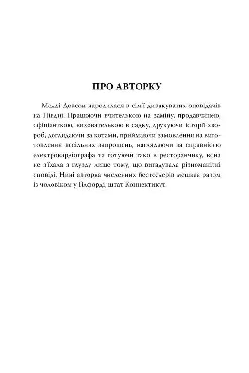 Сватання для початківців