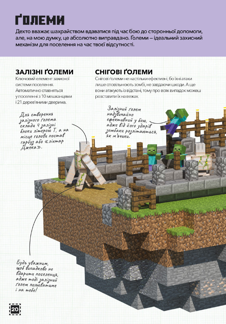 Minecraft. Будуймо разом! Країна зомбі