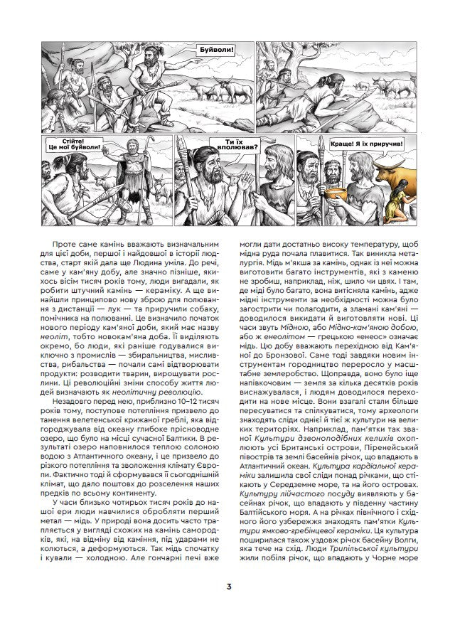 Історія Європи. Український погляд