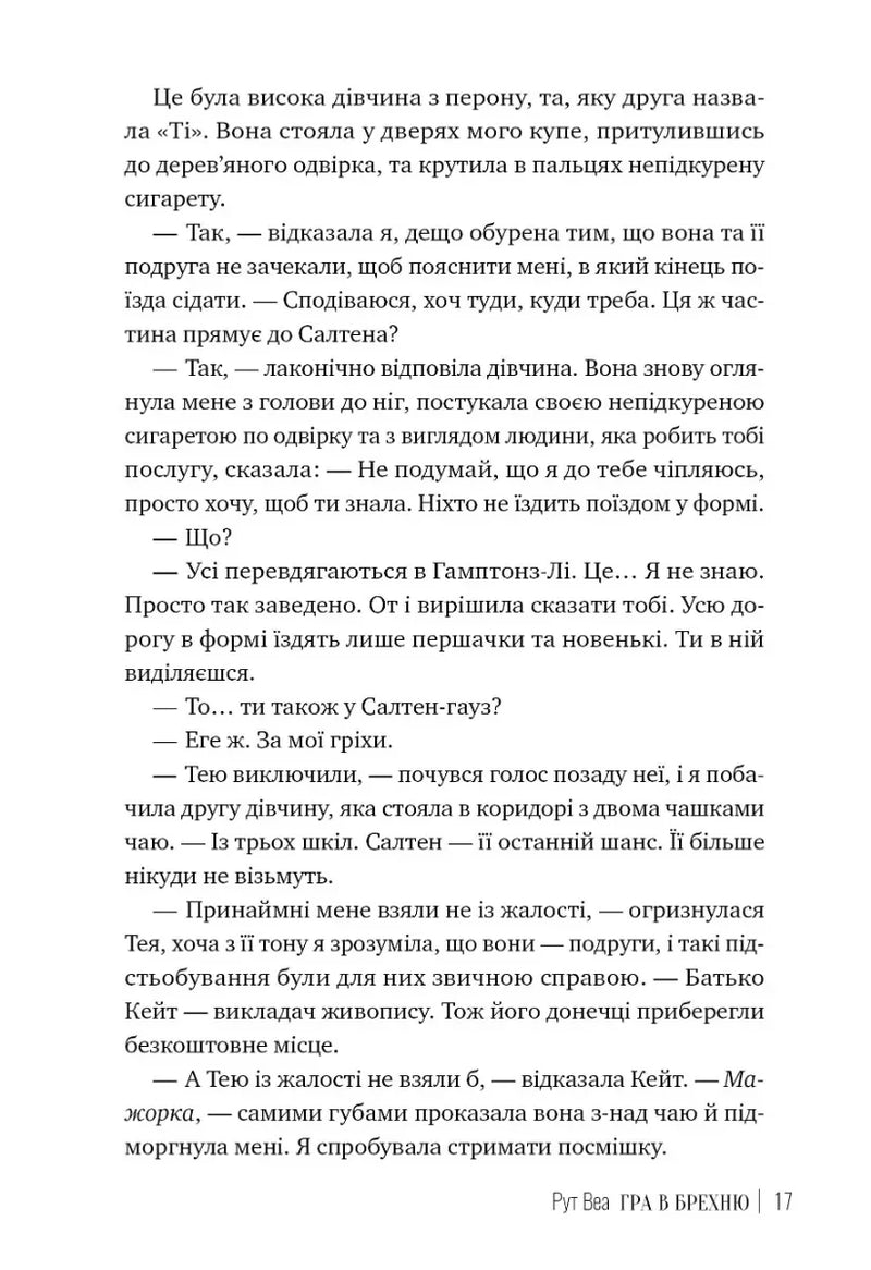 Гра в брехню