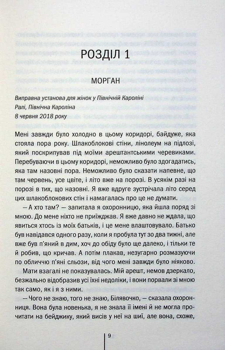 Велика брехня у маленькому місті