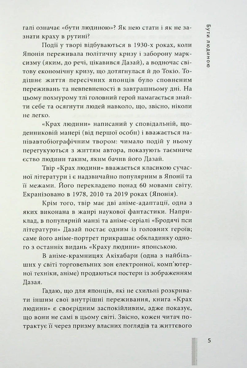 Крах людини