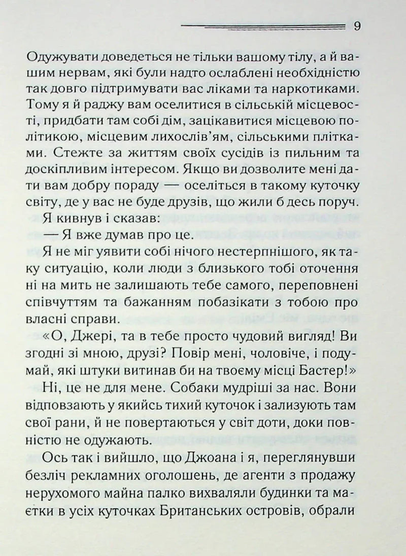 Перст провидіння