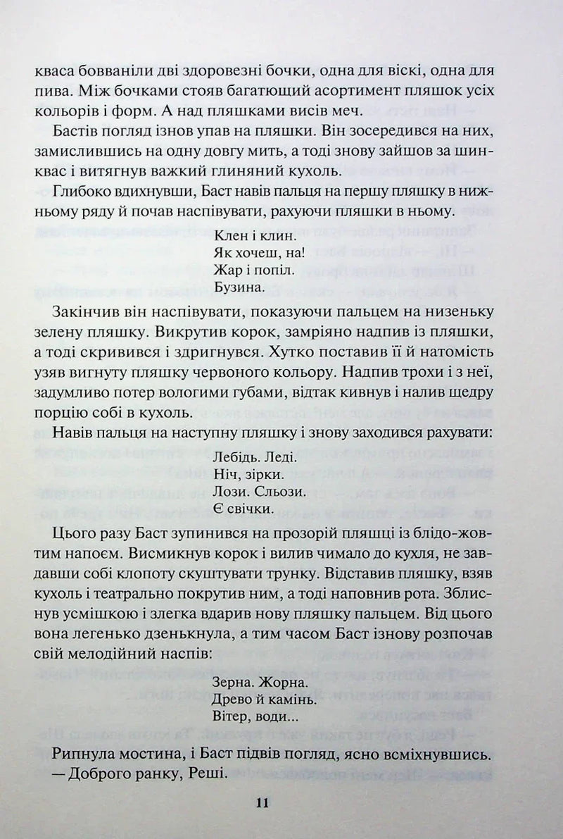 Страх мудреця