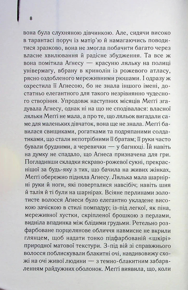 Ті, що співають у терні
