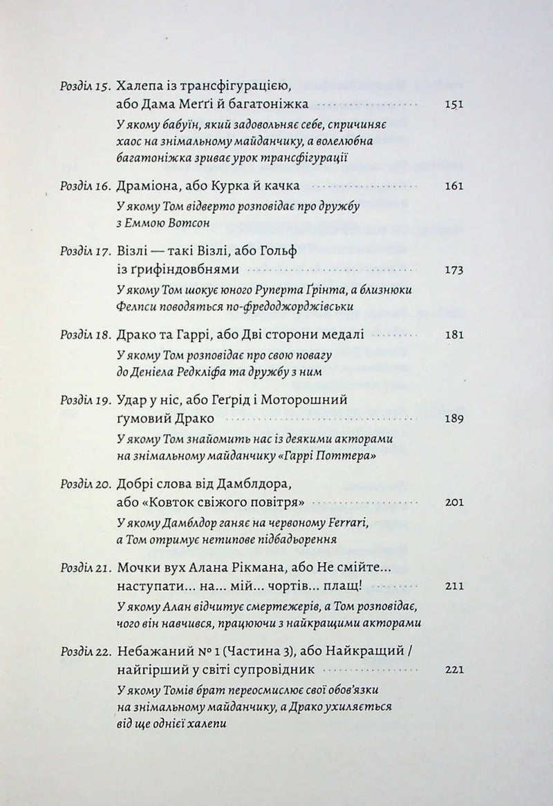 По той бік чарівної палички. Магія і хаос мого дорослішання