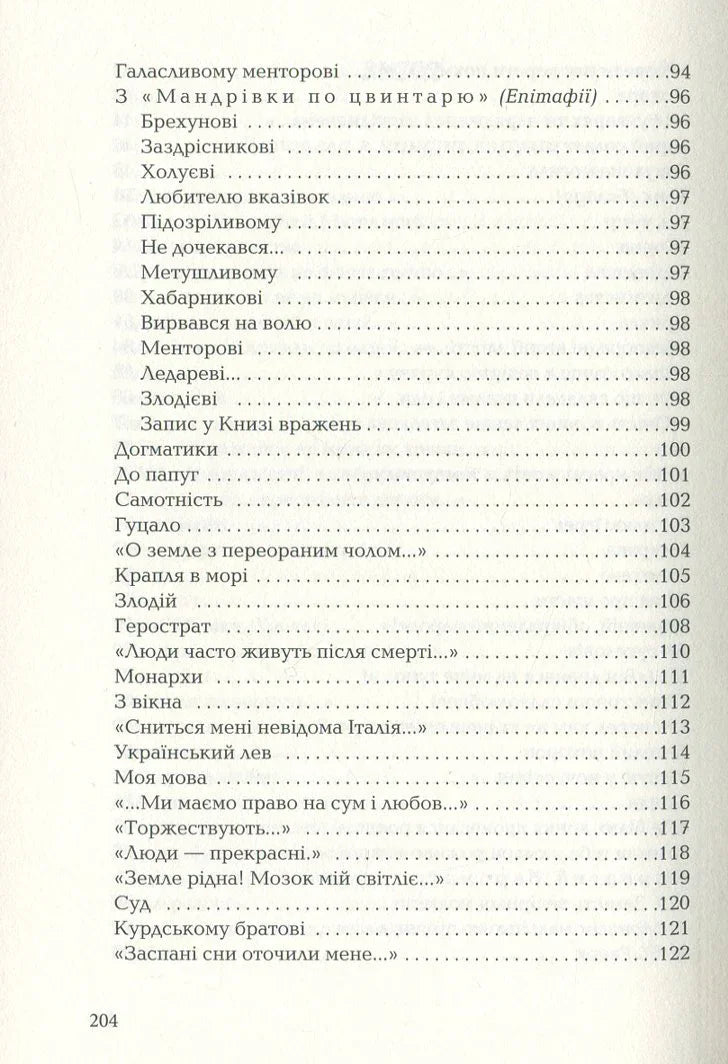 Задивляюсь у твої зіниці