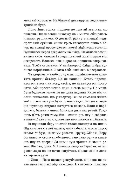 Сміття. Харківський детектив у часи постапокаліпсиса