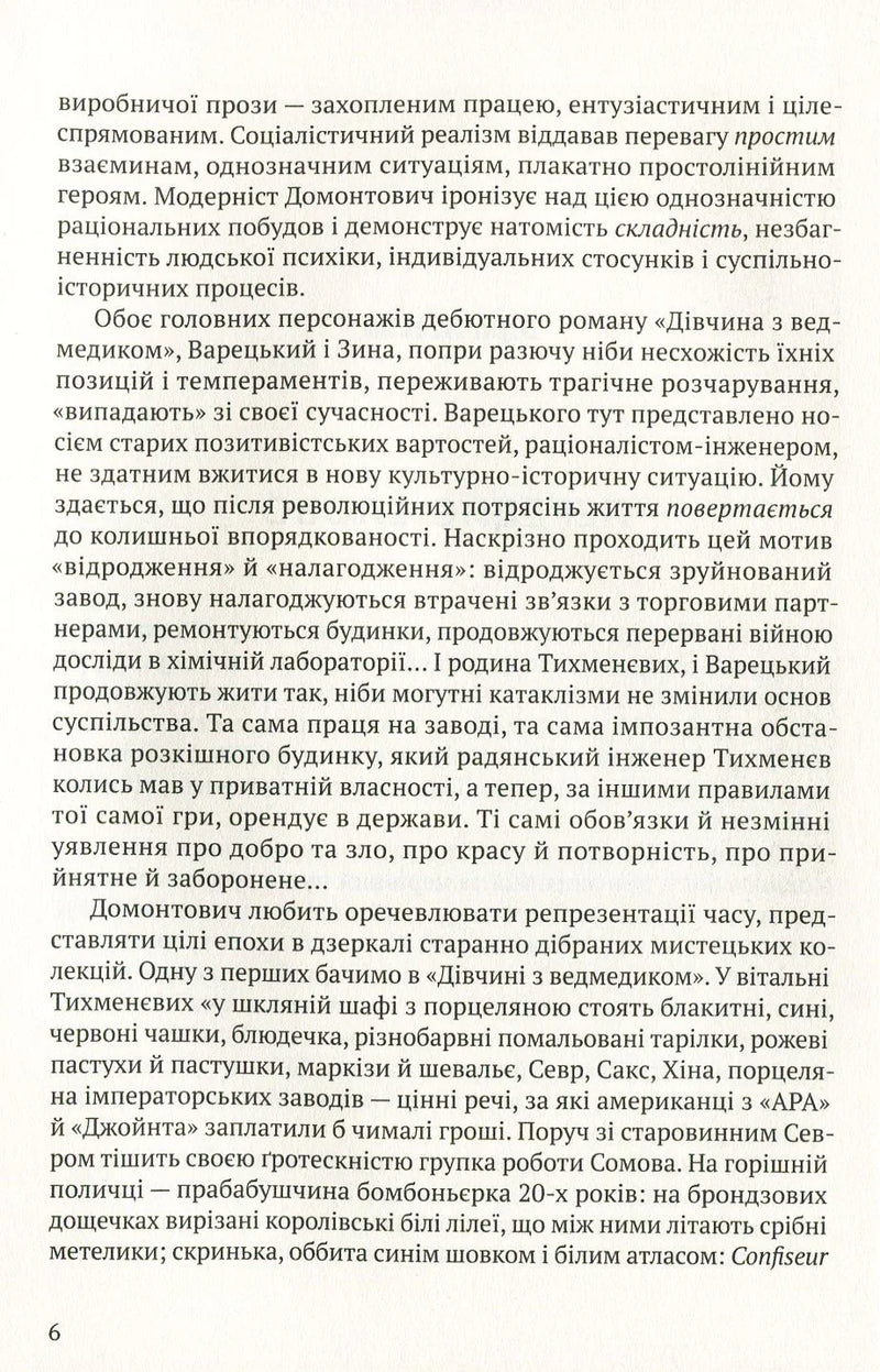 Дівчина з ведмедиком. Доктор Серафікус