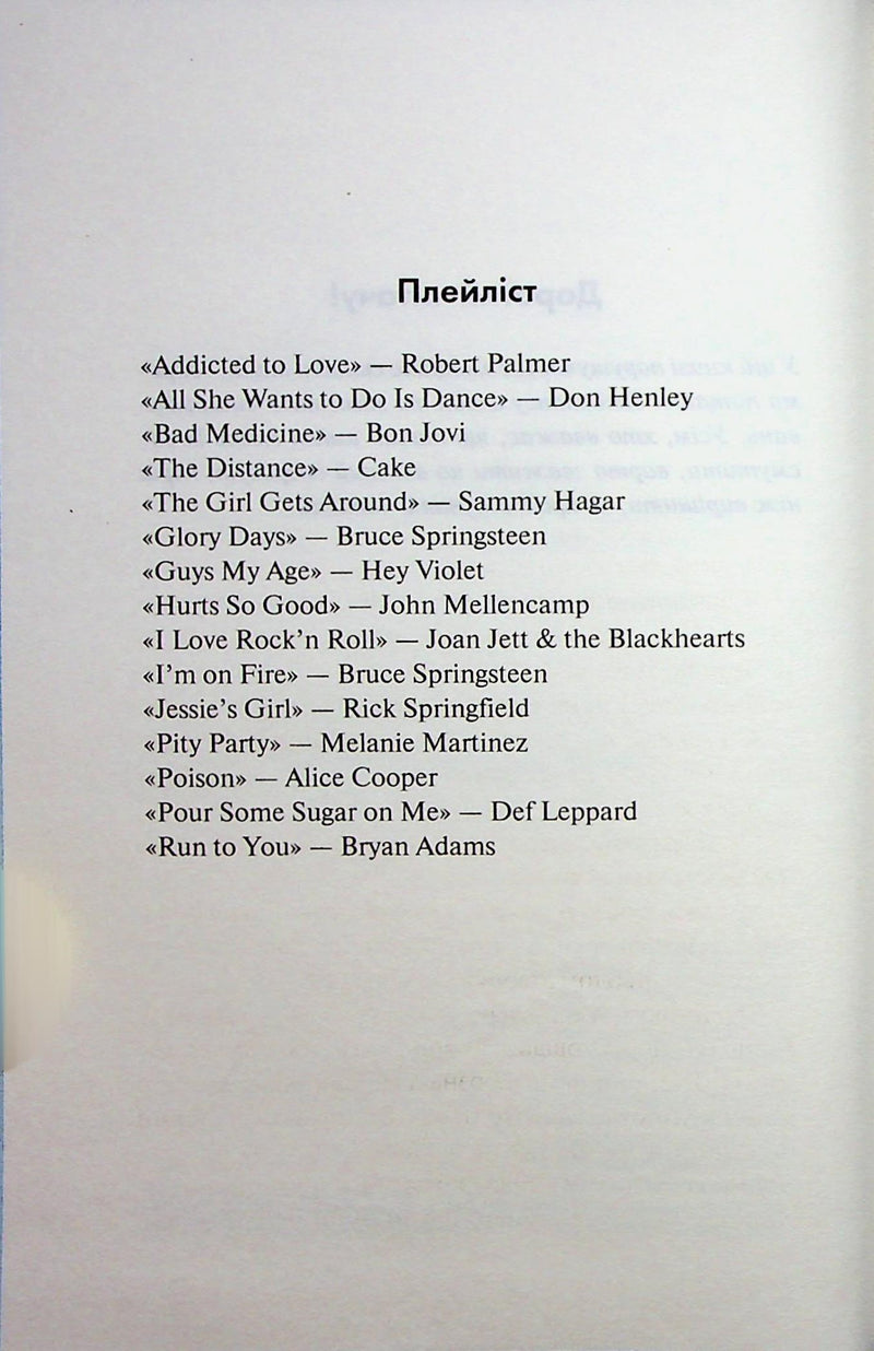 Іменинниця