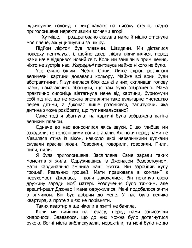 Те, що я хотіла сказати, але так і не змогла