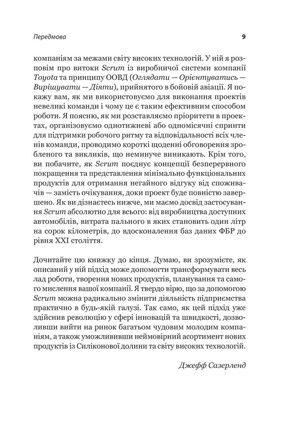 Scrum. Навчись робити вдвічі більше за менший час