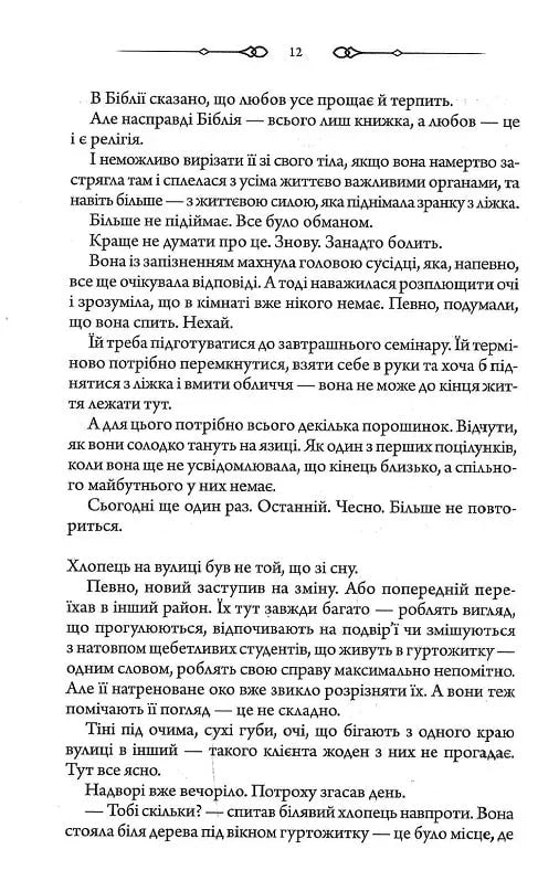 Не плач, моя красуне