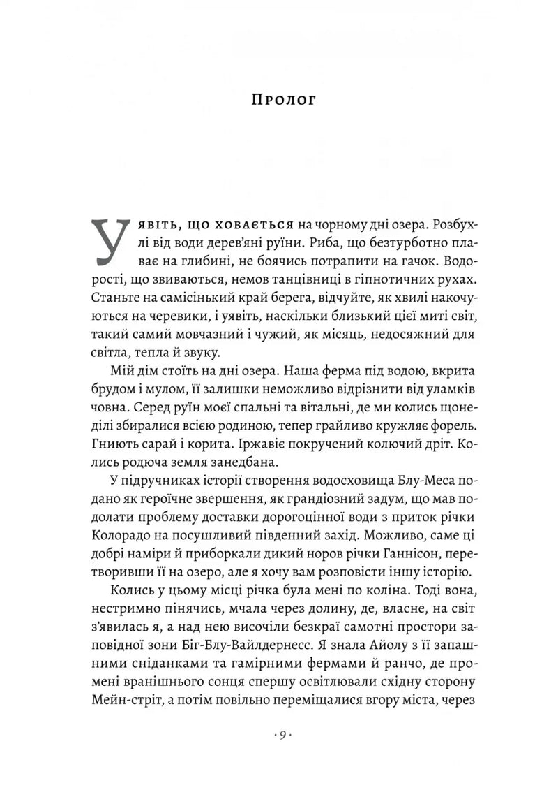 Шлях ріки