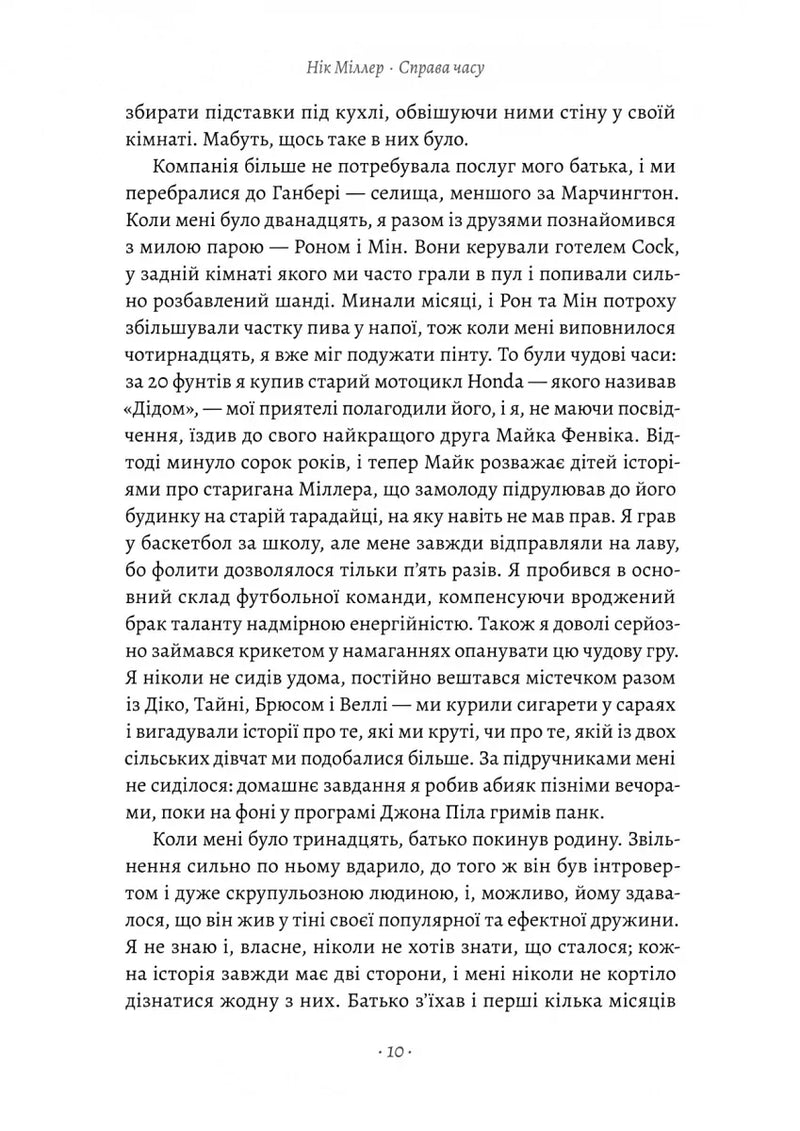 Справа часу. Чого мене навчило мистецтво варити пиво