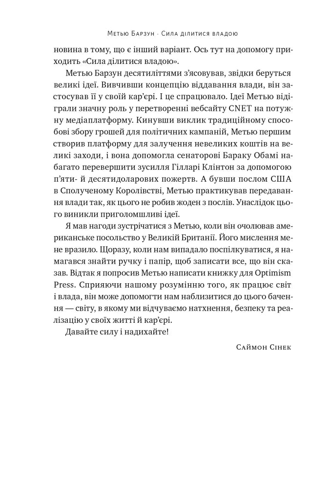 Сила ділитися владою. Віддавати, щоб досягнути більшого