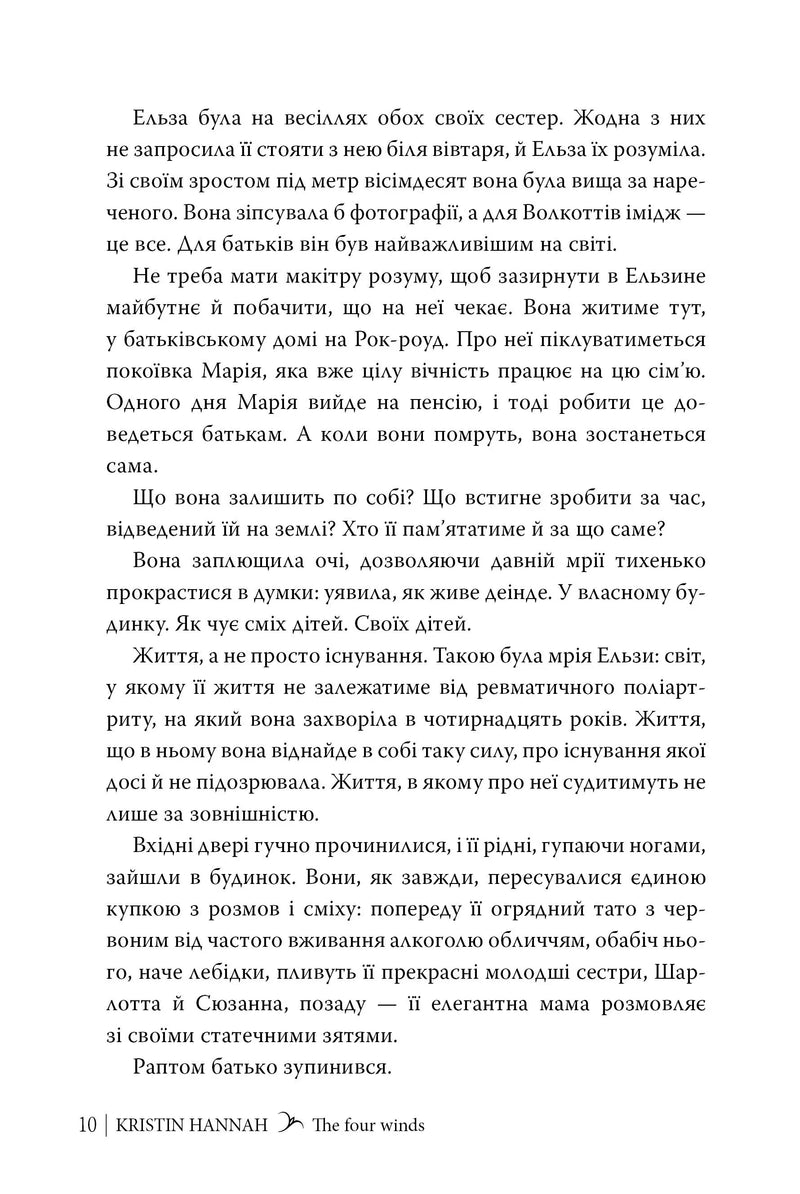 Чотири вітри