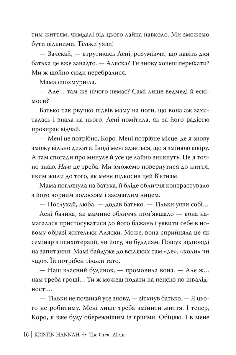 Велика глушина