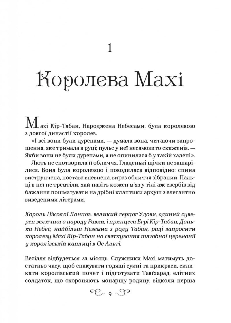 Царство вовків