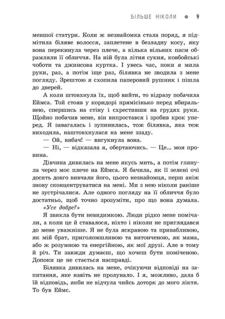 Більше ніколи